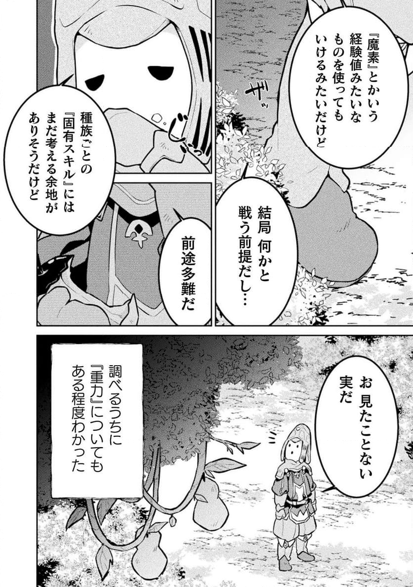 ダンジョンを造ろう - 第2話 - Page 6