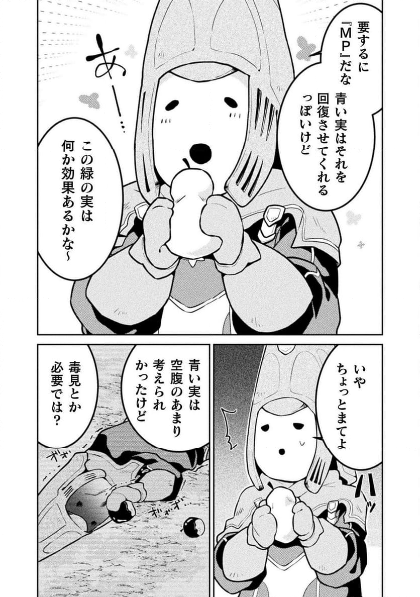 ダンジョンを造ろう - 第2話 - Page 8