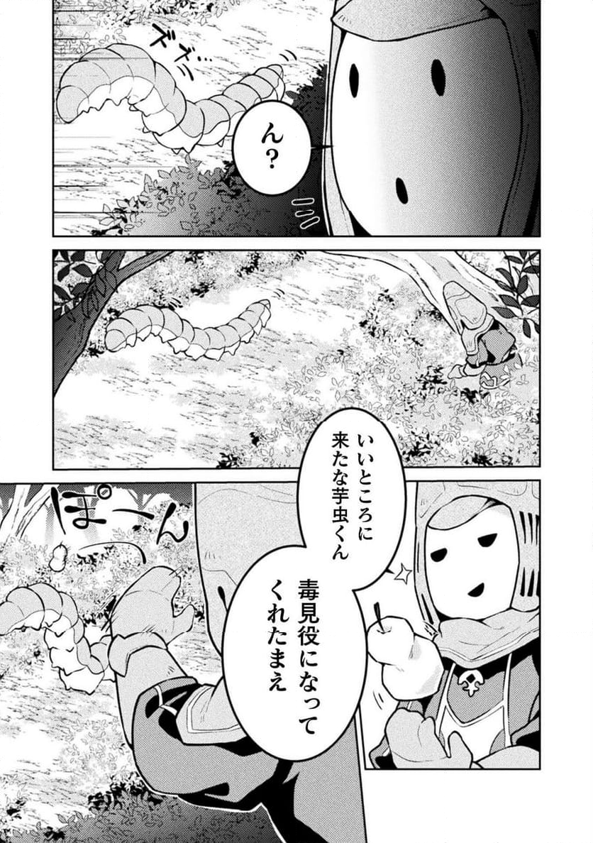 ダンジョンを造ろう - 第2話 - Page 9