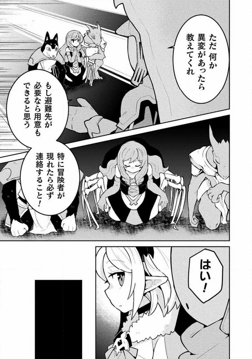 ダンジョンを造ろう - 第4話 - Page 13