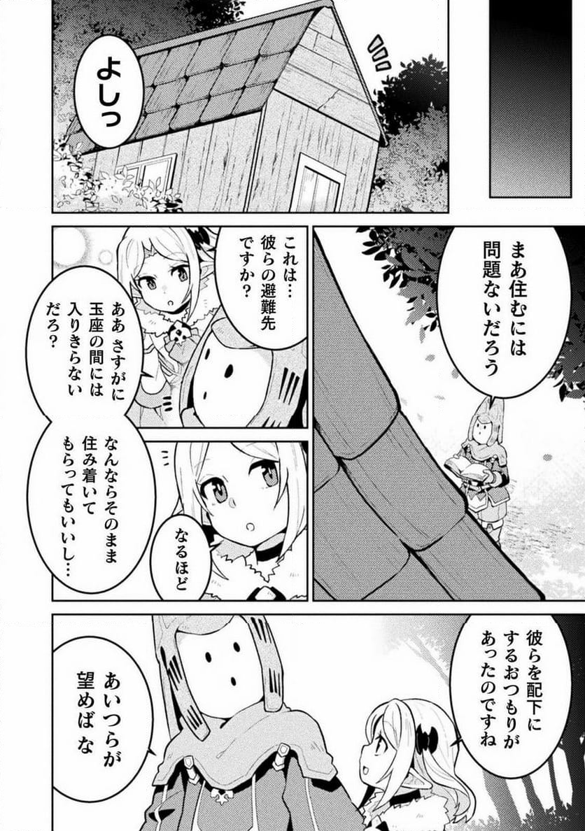 ダンジョンを造ろう - 第4話 - Page 14