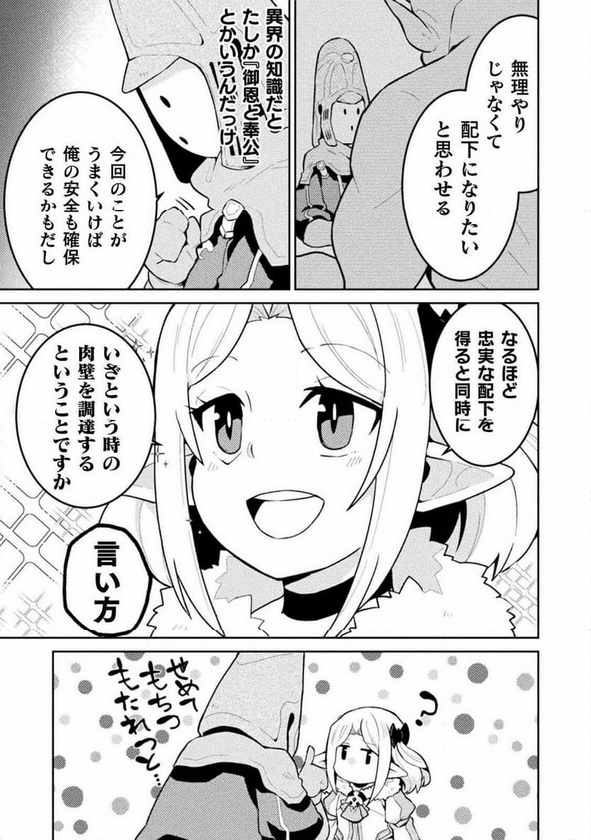 ダンジョンを造ろう - 第4話 - Page 15