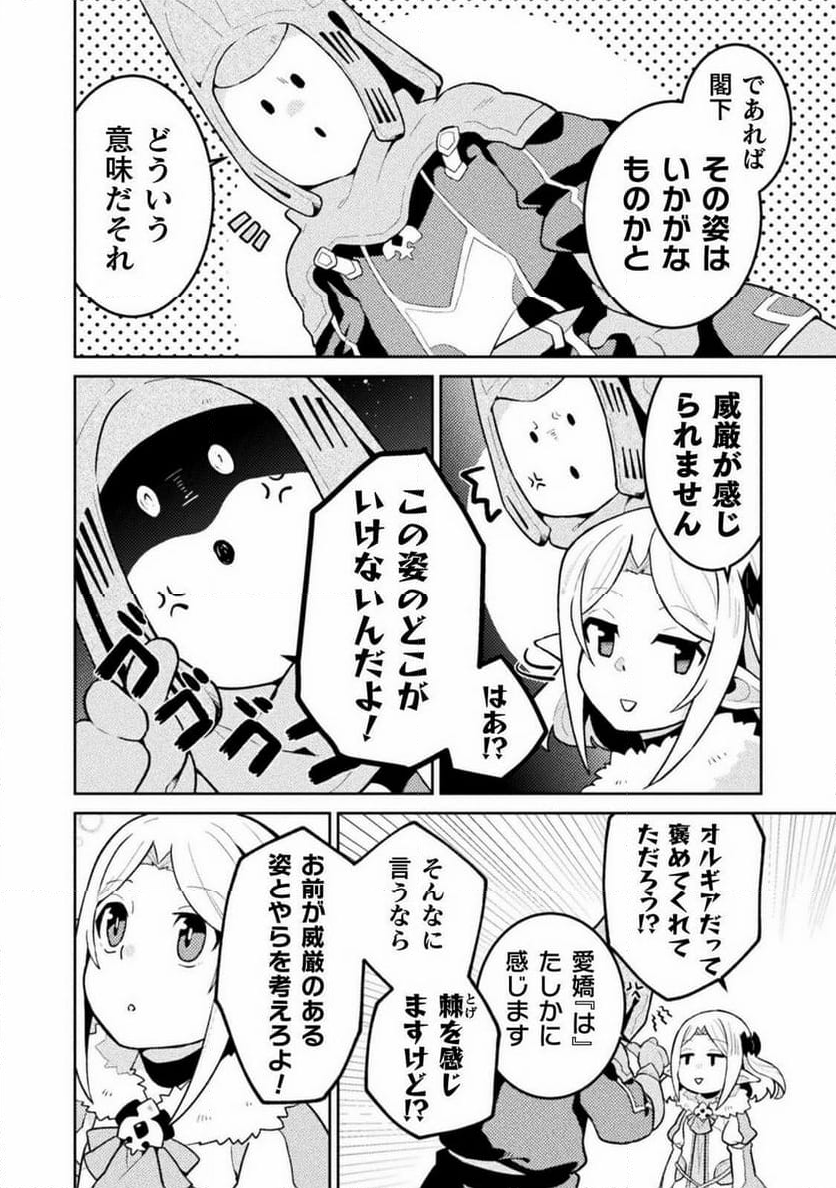 ダンジョンを造ろう - 第4話 - Page 16