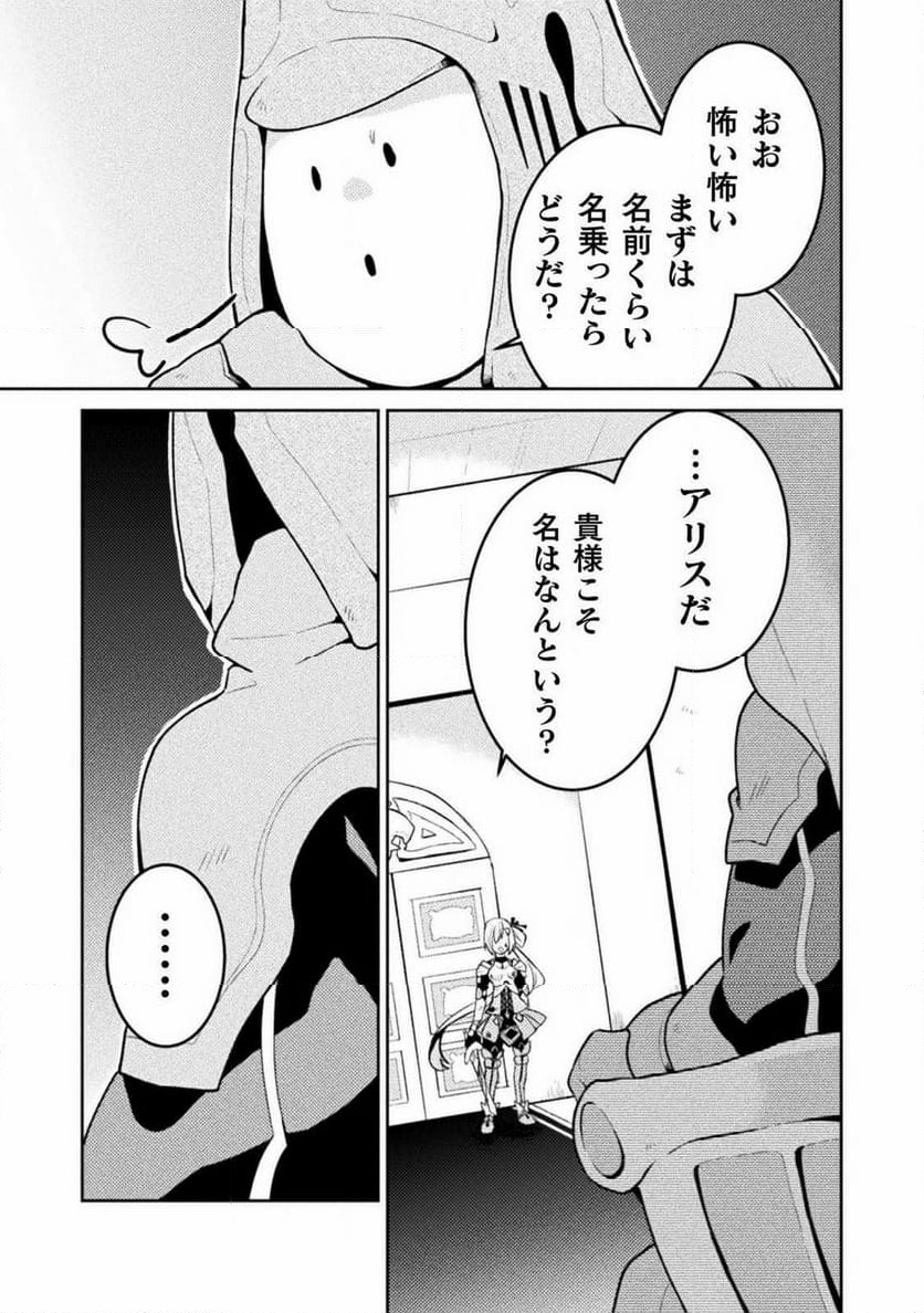 ダンジョンを造ろう - 第4話 - Page 23