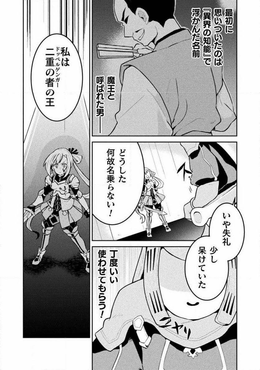 ダンジョンを造ろう - 第4話 - Page 25