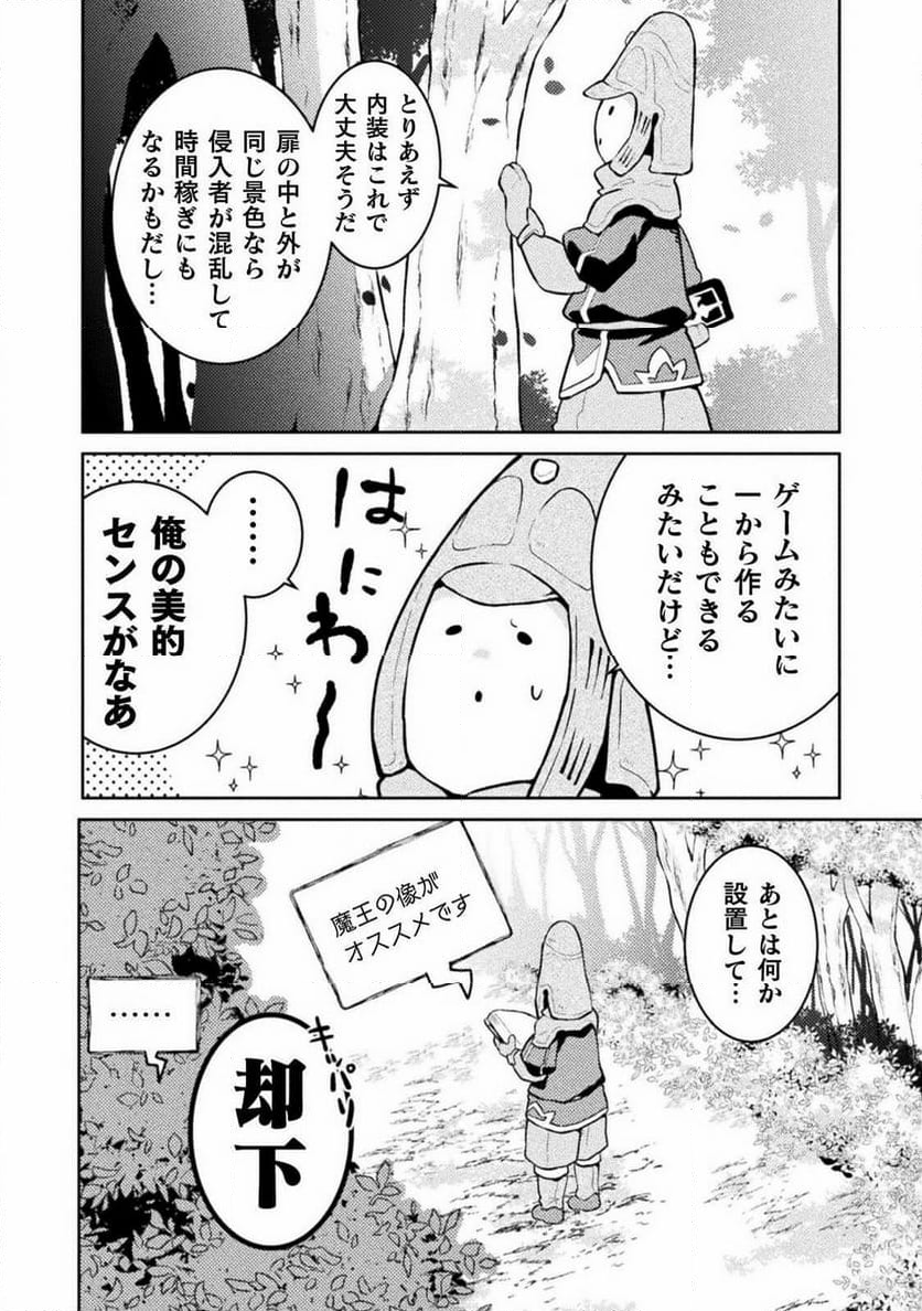 ダンジョンを造ろう - 第4話 - Page 4