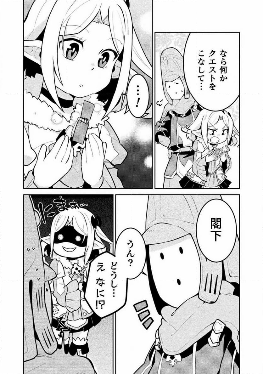 ダンジョンを造ろう - 第4話 - Page 6