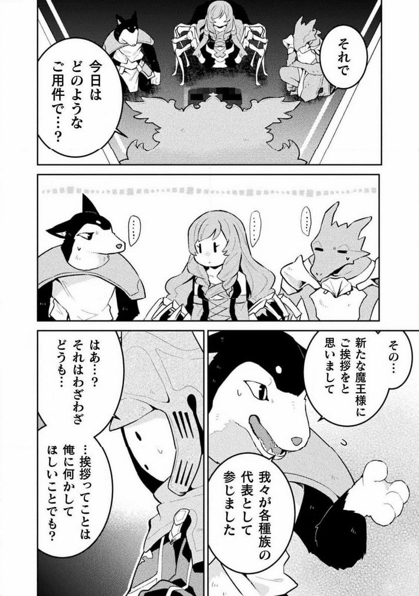 ダンジョンを造ろう - 第4話 - Page 8