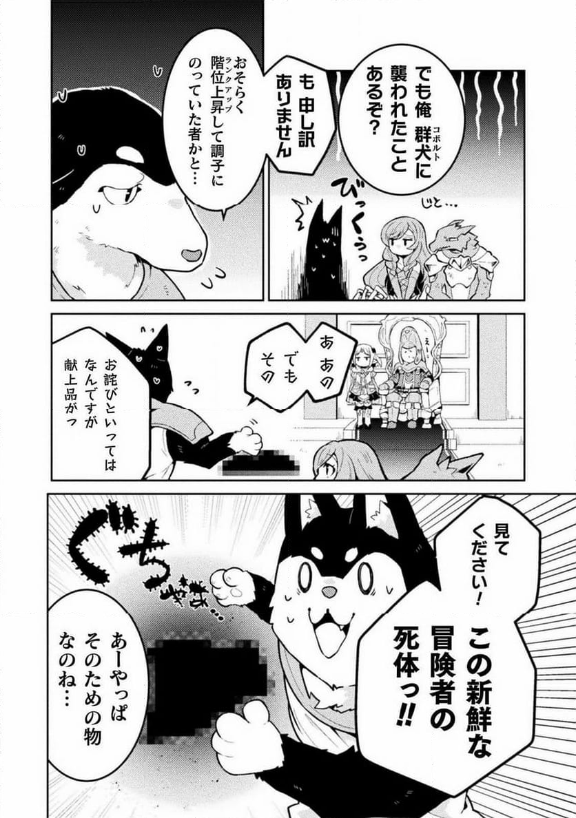 ダンジョンを造ろう - 第4話 - Page 10