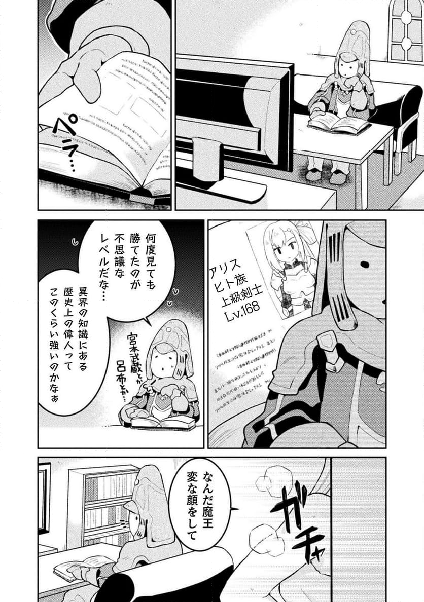 ダンジョンを造ろう - 第5話 - Page 18