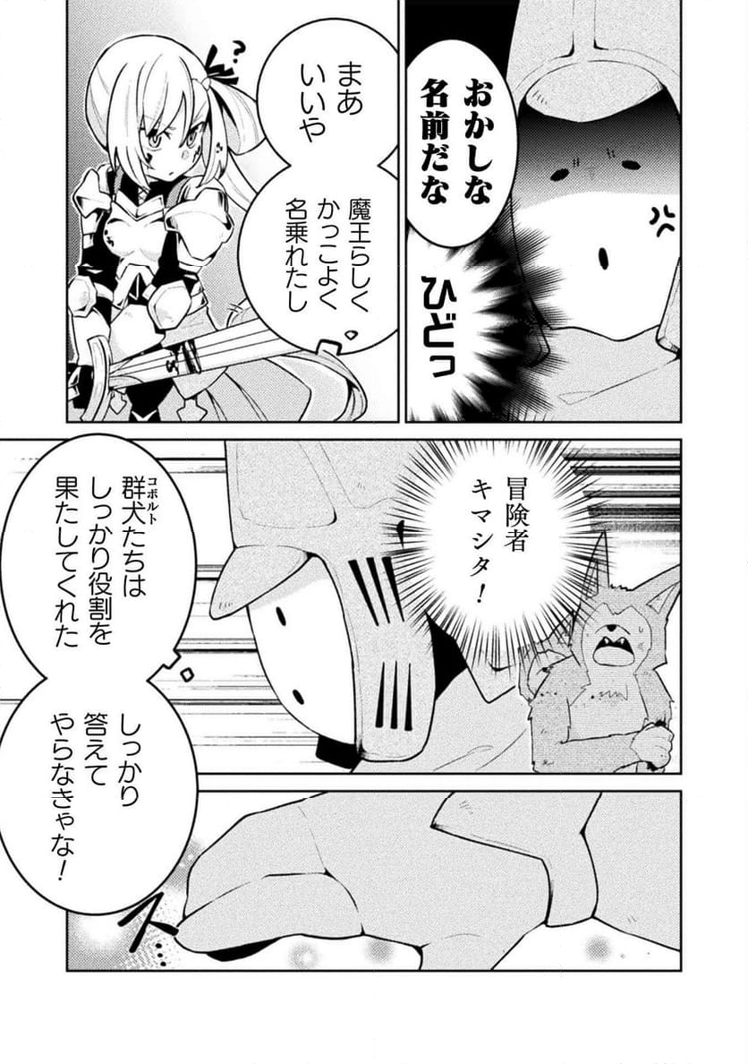 ダンジョンを造ろう - 第5話 - Page 3