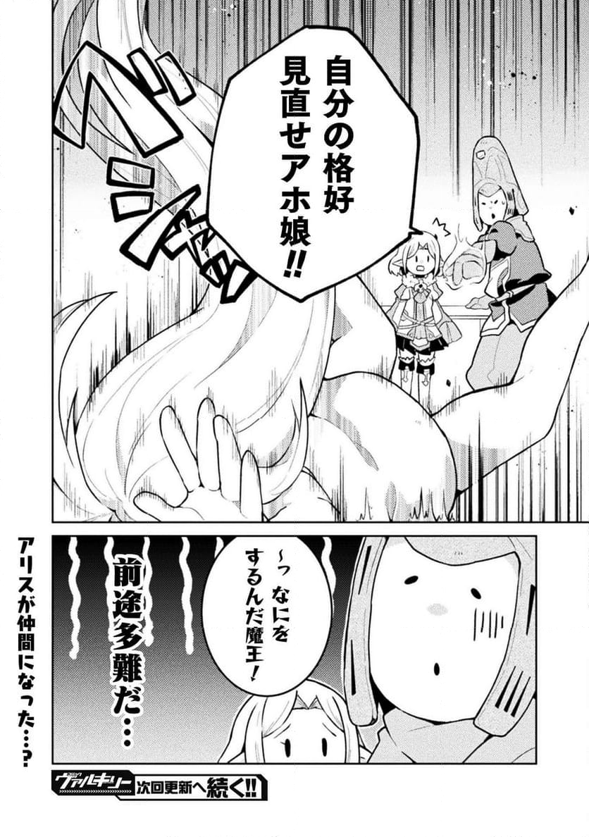 ダンジョンを造ろう - 第5話 - Page 24