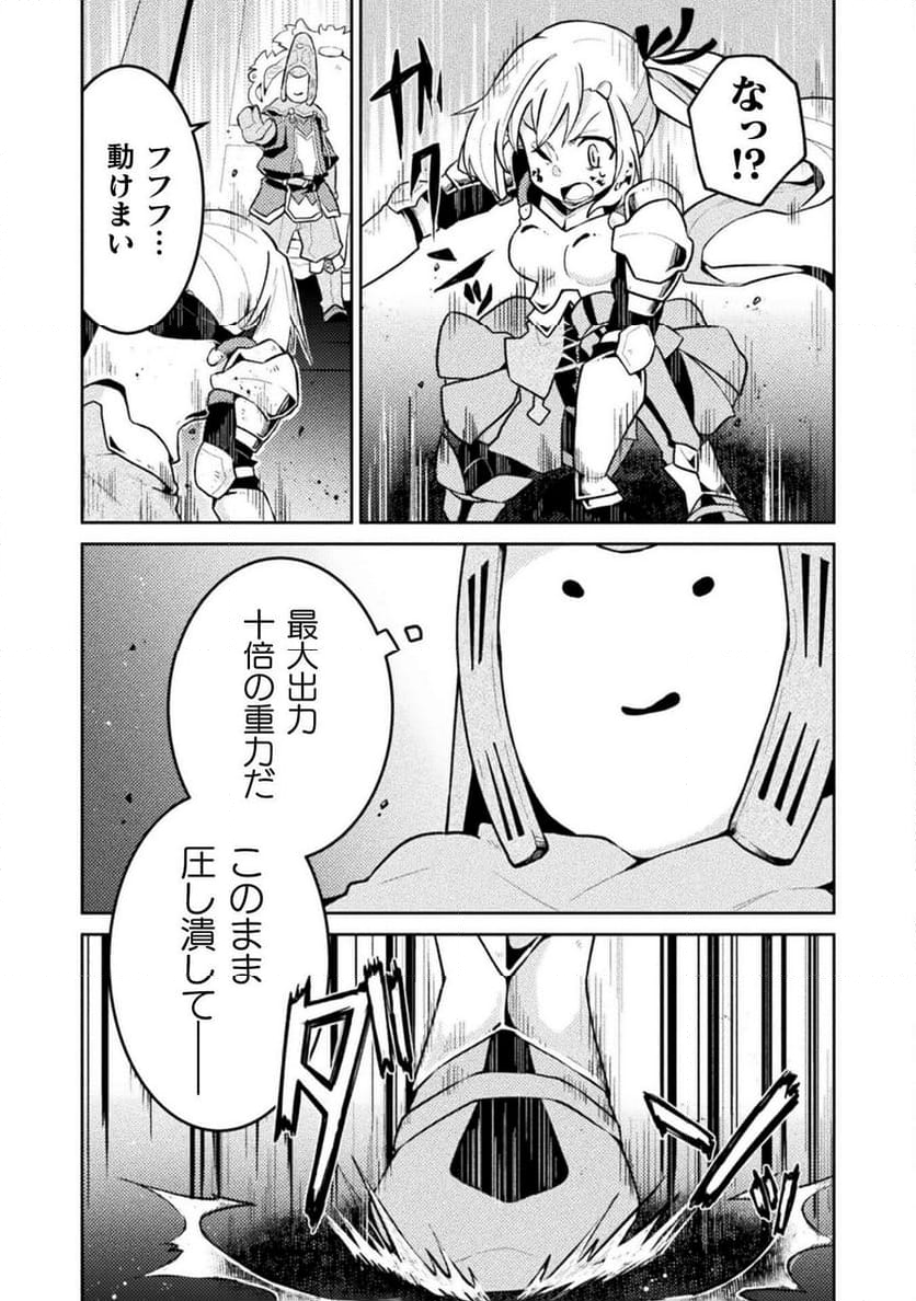 ダンジョンを造ろう - 第5話 - Page 5