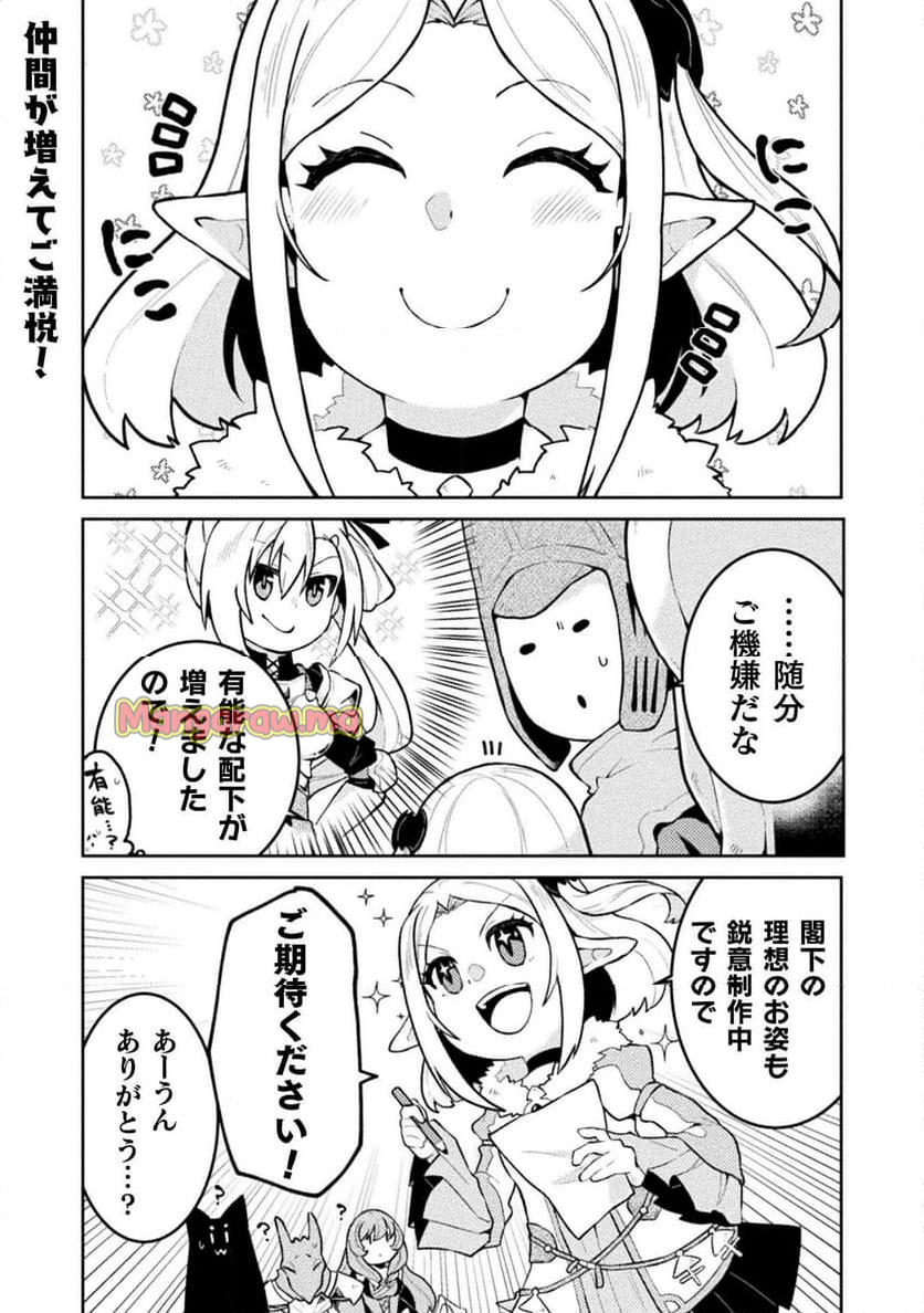 ダンジョンを造ろう - 第6話 - Page 1