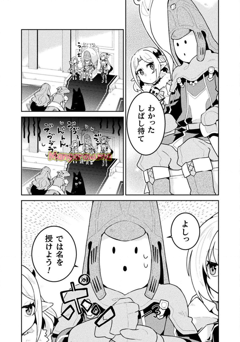 ダンジョンを造ろう - 第6話 - Page 13