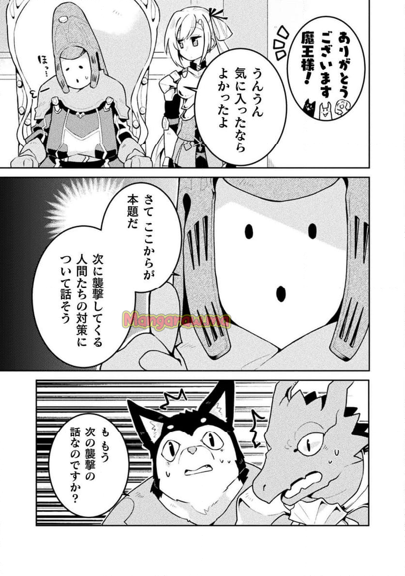 ダンジョンを造ろう - 第6話 - Page 15