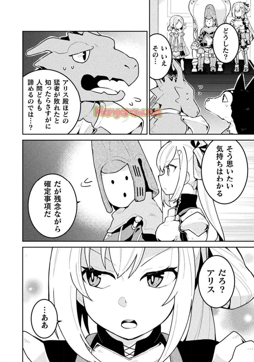 ダンジョンを造ろう - 第6話 - Page 16