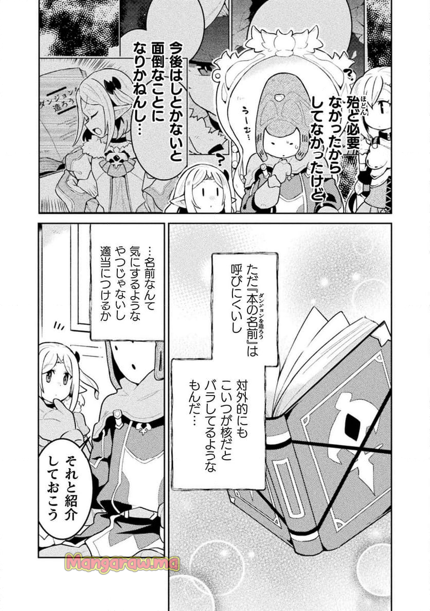 ダンジョンを造ろう - 第6話 - Page 6