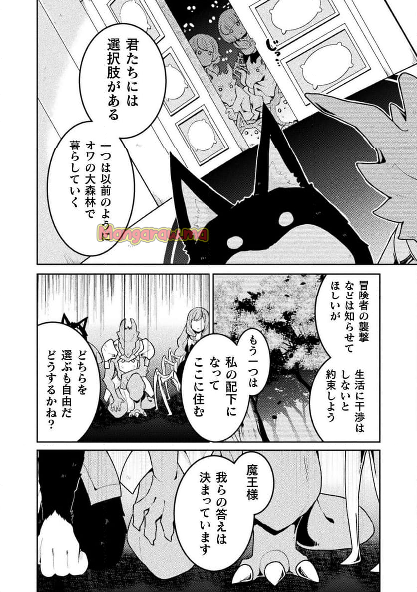 ダンジョンを造ろう - 第6話 - Page 8