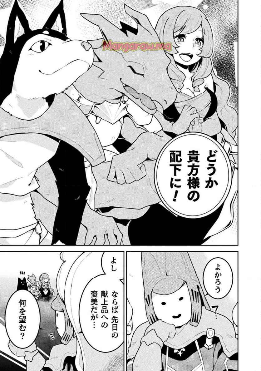 ダンジョンを造ろう - 第6話 - Page 9