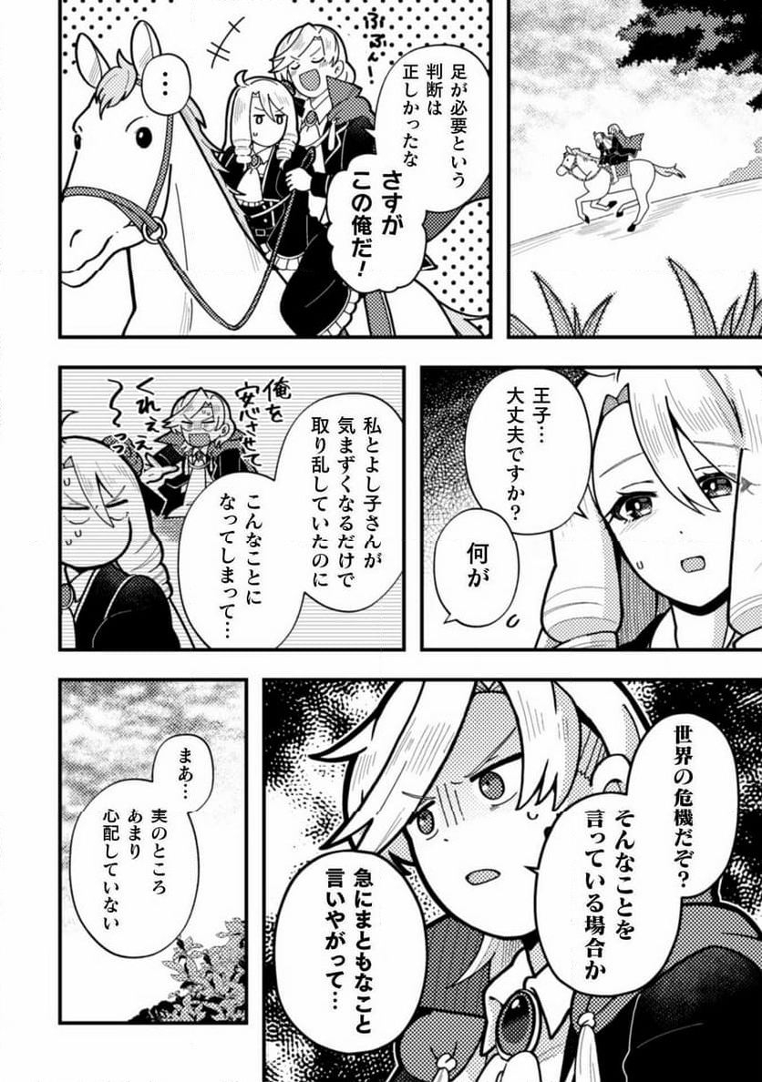 乙女ゲームの悪役令嬢に転生したけどフォロワーが布教してた知識しかない - 第22話 - Page 18