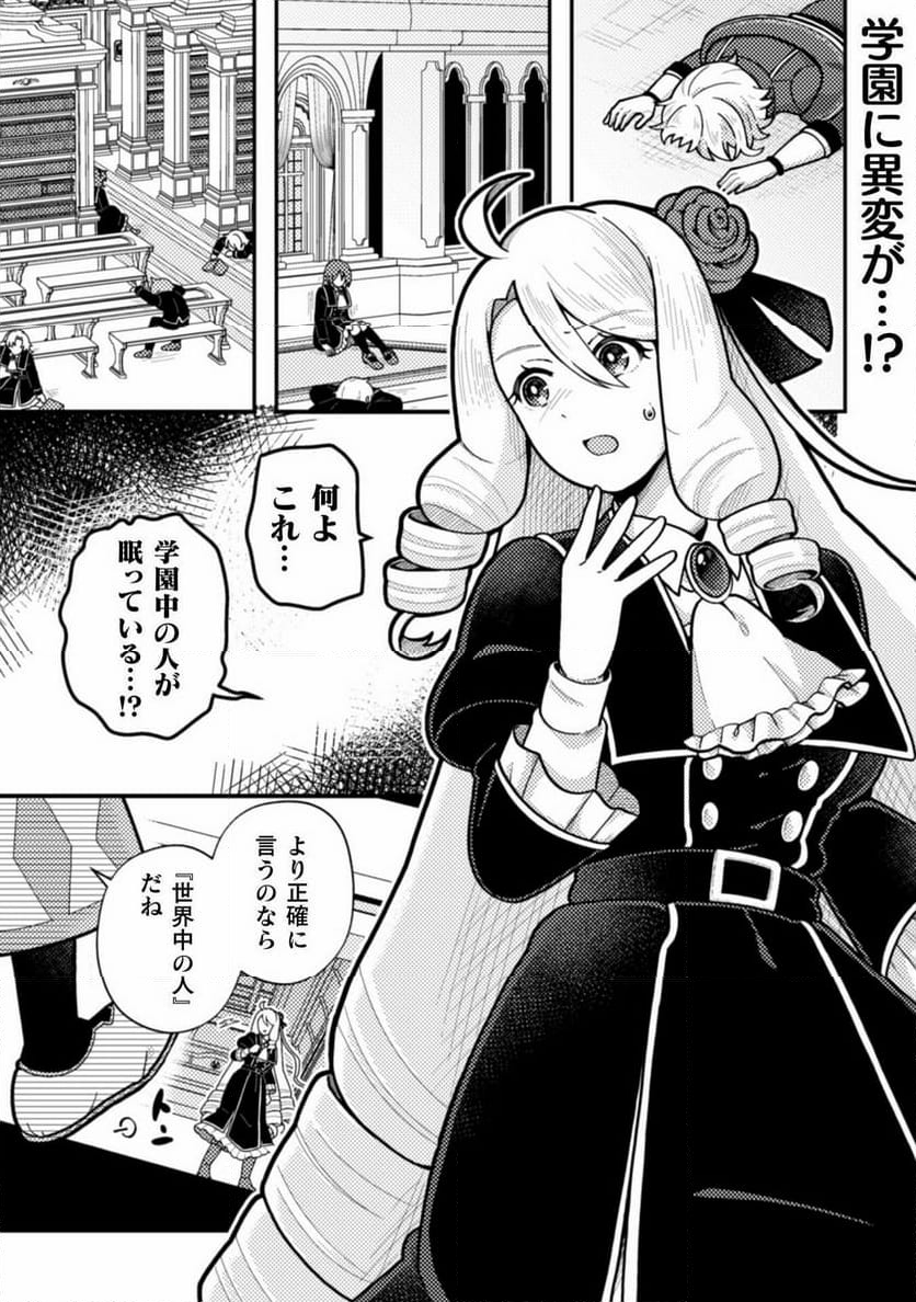 乙女ゲームの悪役令嬢に転生したけどフォロワーが布教してた知識しかない - 第22話 - Page 3