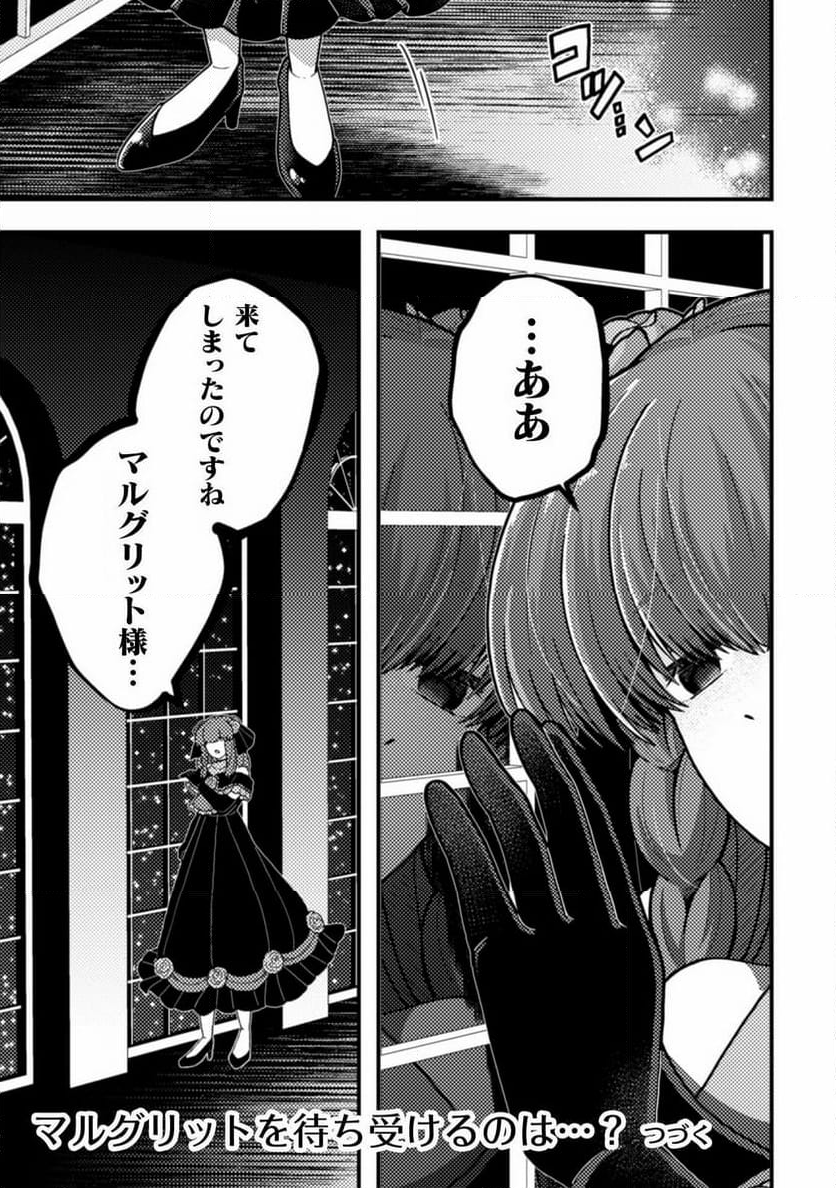 乙女ゲームの悪役令嬢に転生したけどフォロワーが布教してた知識しかない - 第22話 - Page 33