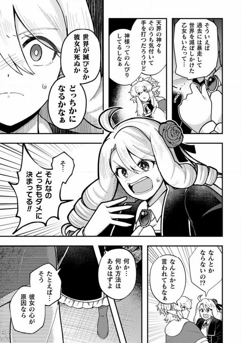 乙女ゲームの悪役令嬢に転生したけどフォロワーが布教してた知識しかない - 第22話 - Page 5