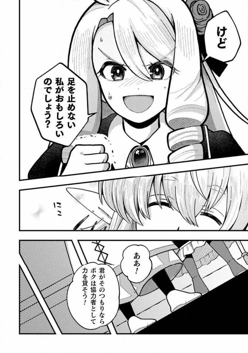 乙女ゲームの悪役令嬢に転生したけどフォロワーが布教してた知識しかない - 第22話 - Page 10