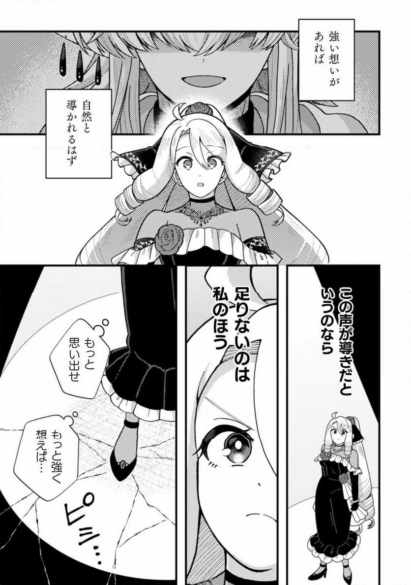 乙女ゲームの悪役令嬢に転生したけどフォロワーが布教してた知識しかない - 第23話 - Page 13