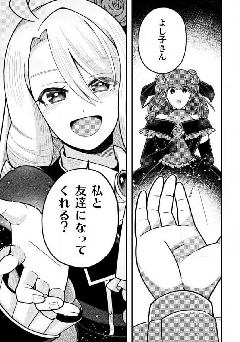 乙女ゲームの悪役令嬢に転生したけどフォロワーが布教してた知識しかない - 第23話 - Page 23