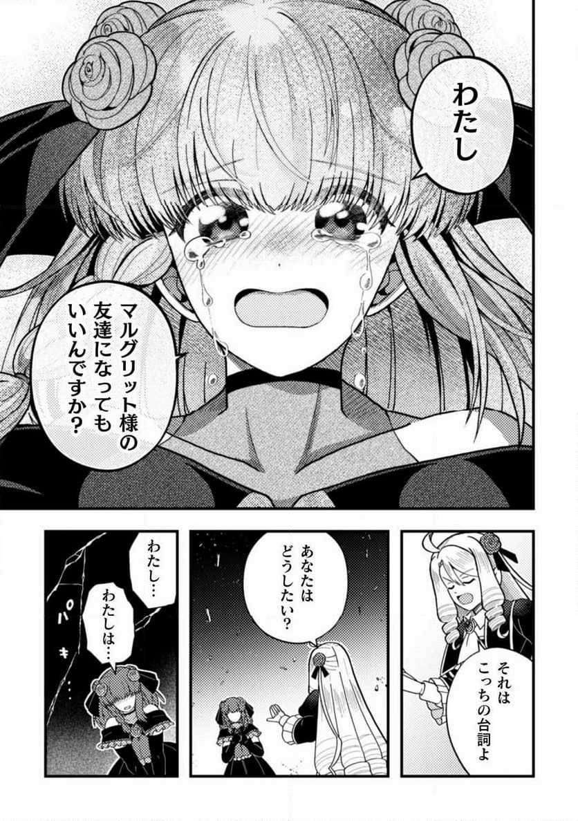 乙女ゲームの悪役令嬢に転生したけどフォロワーが布教してた知識しかない - 第23話 - Page 25