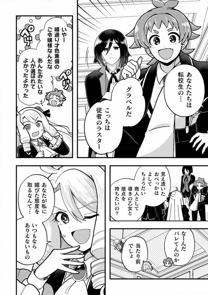 乙女ゲームの悪役令嬢に転生したけどフォロワーが布教してた知識しかない - 第23話 - Page 4