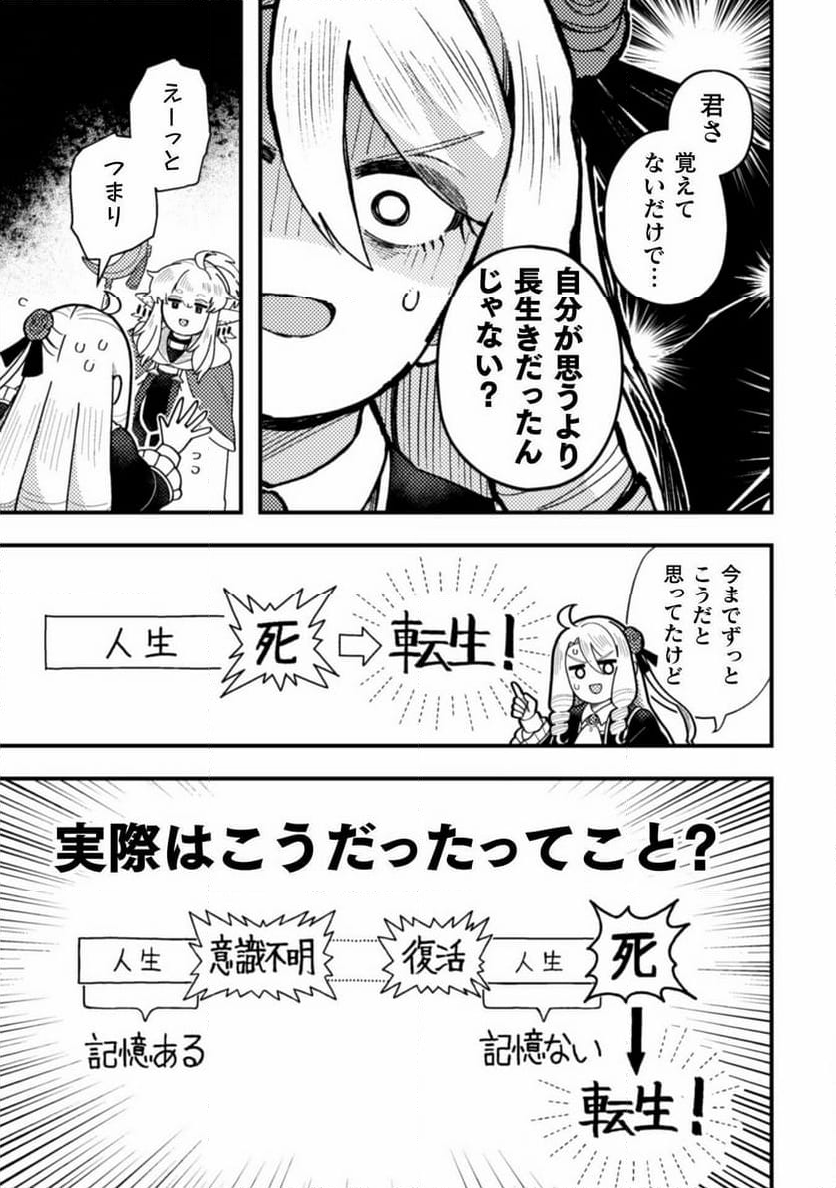 乙女ゲームの悪役令嬢に転生したけどフォロワーが布教してた知識しかない - 第23話 - Page 31