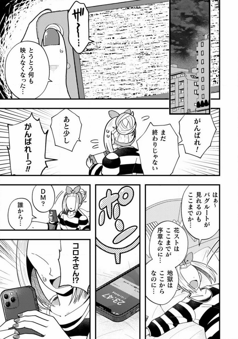 乙女ゲームの悪役令嬢に転生したけどフォロワーが布教してた知識しかない - 第23話 - Page 39