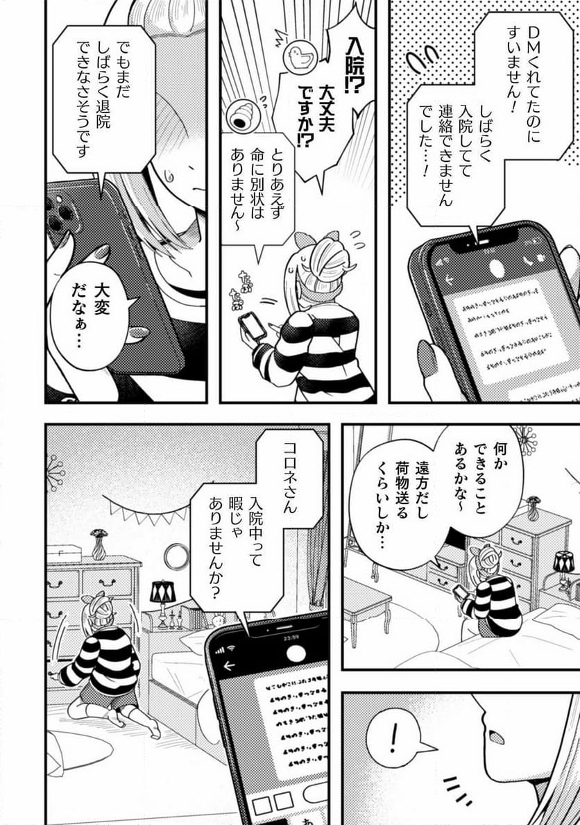 乙女ゲームの悪役令嬢に転生したけどフォロワーが布教してた知識しかない - 第23話 - Page 40