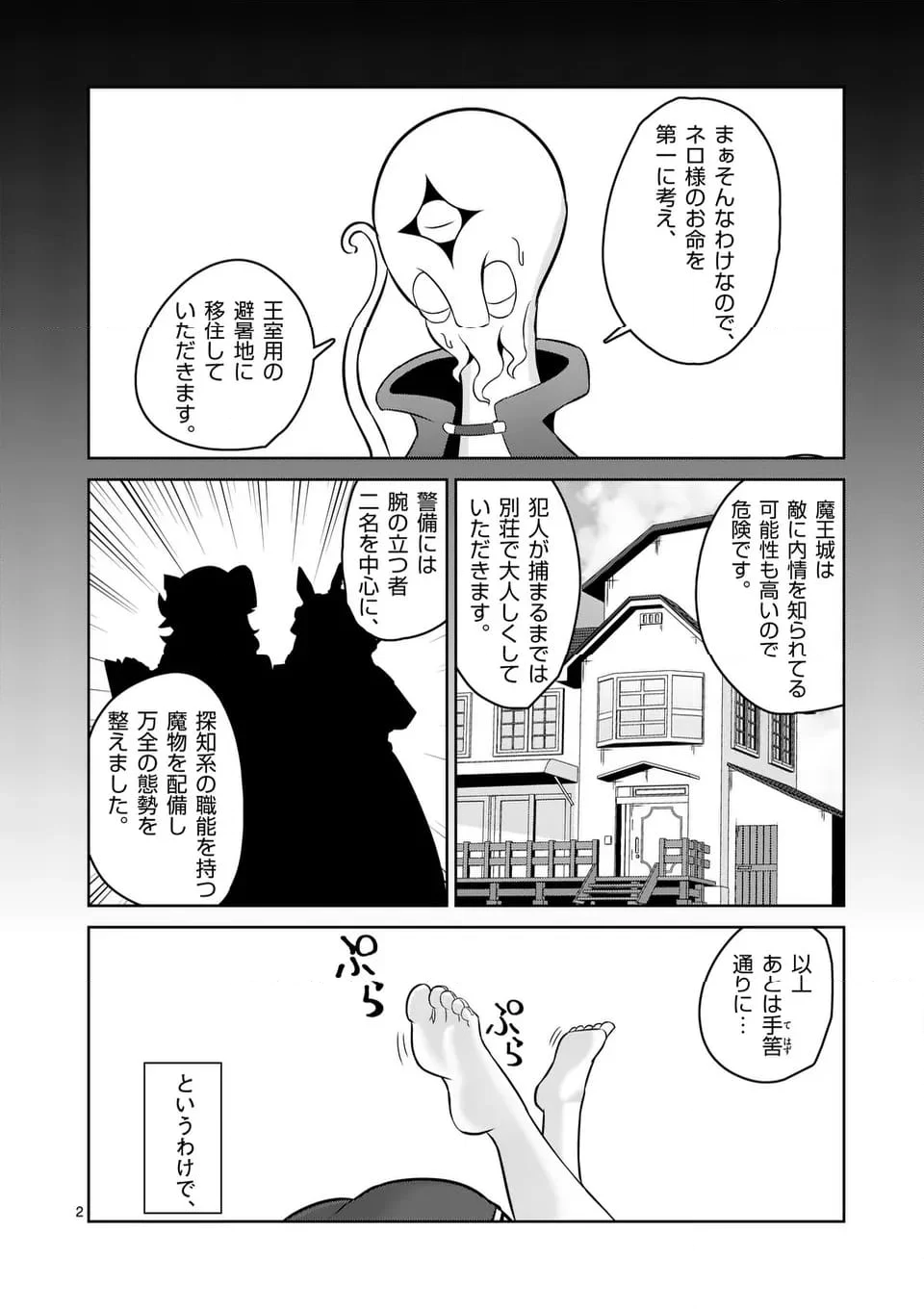 勇者アルクはひとでなし - 第11話 - Page 2