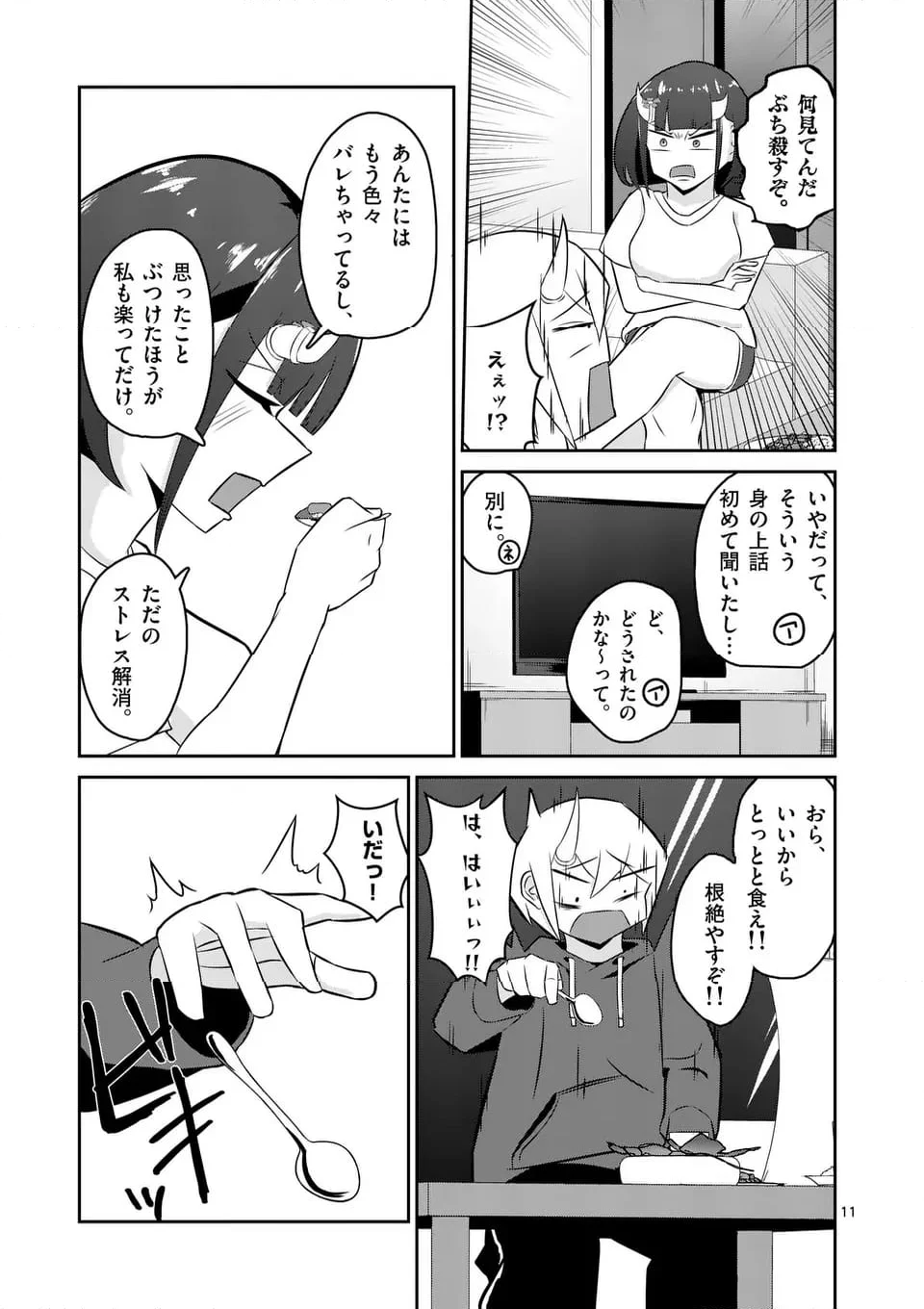 勇者アルクはひとでなし - 第11話 - Page 11