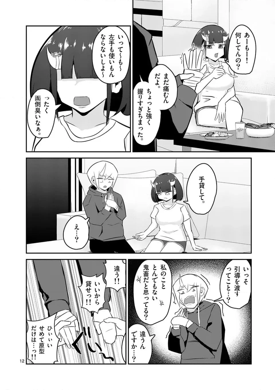 勇者アルクはひとでなし - 第11話 - Page 12