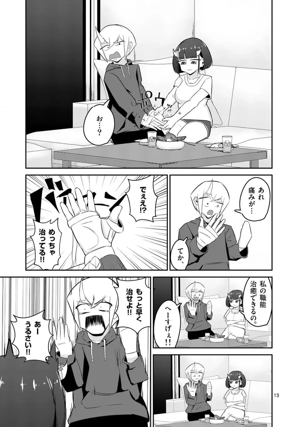 勇者アルクはひとでなし - 第11話 - Page 13