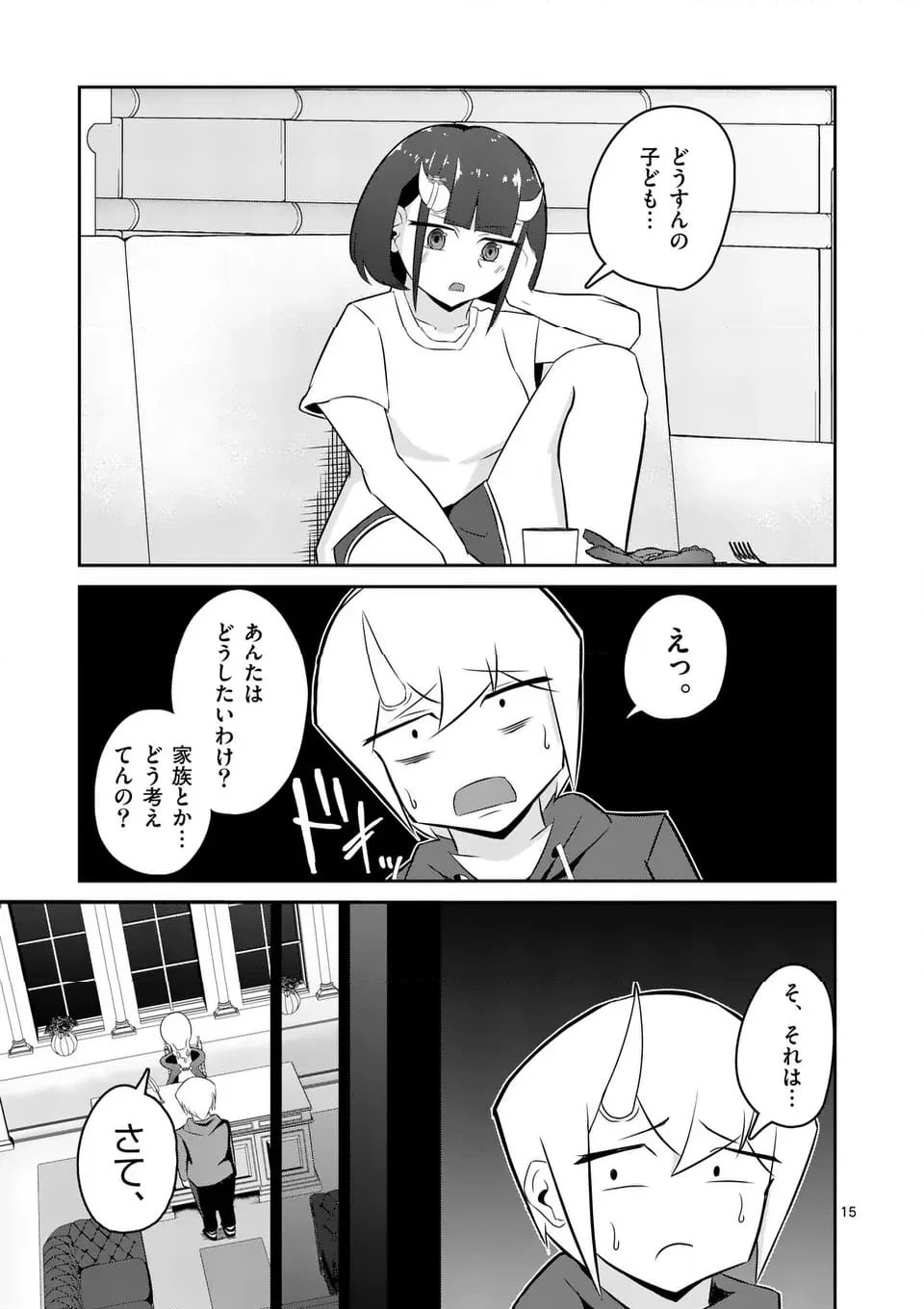 勇者アルクはひとでなし - 第11話 - Page 15