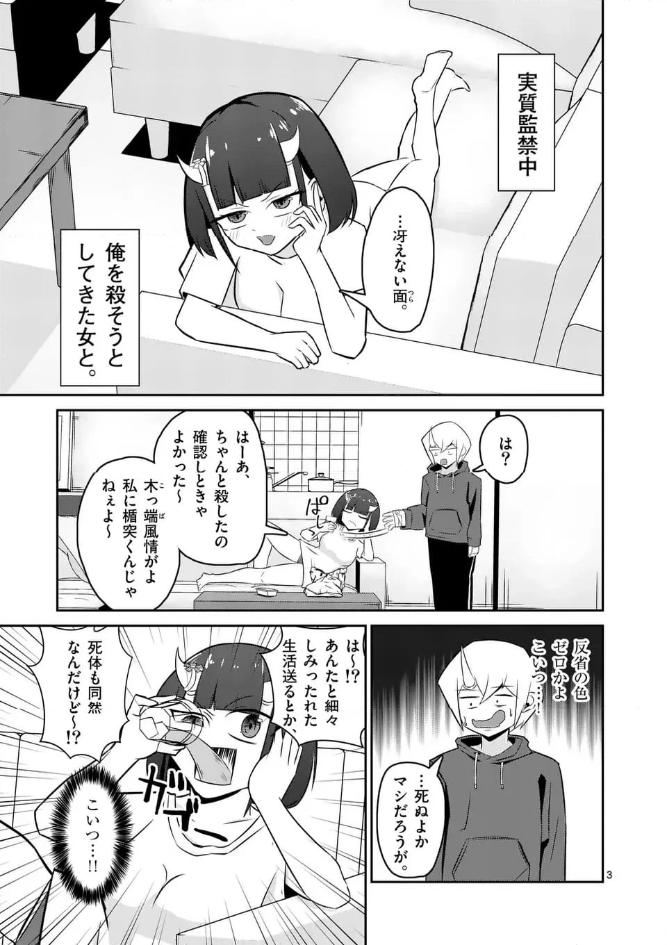 勇者アルクはひとでなし - 第11話 - Page 3