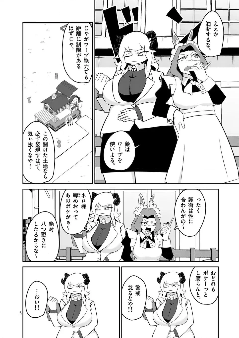 勇者アルクはひとでなし - 第11話 - Page 6