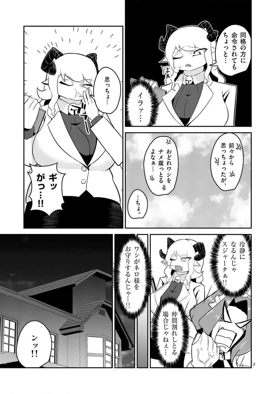 勇者アルクはひとでなし - 第11話 - Page 7