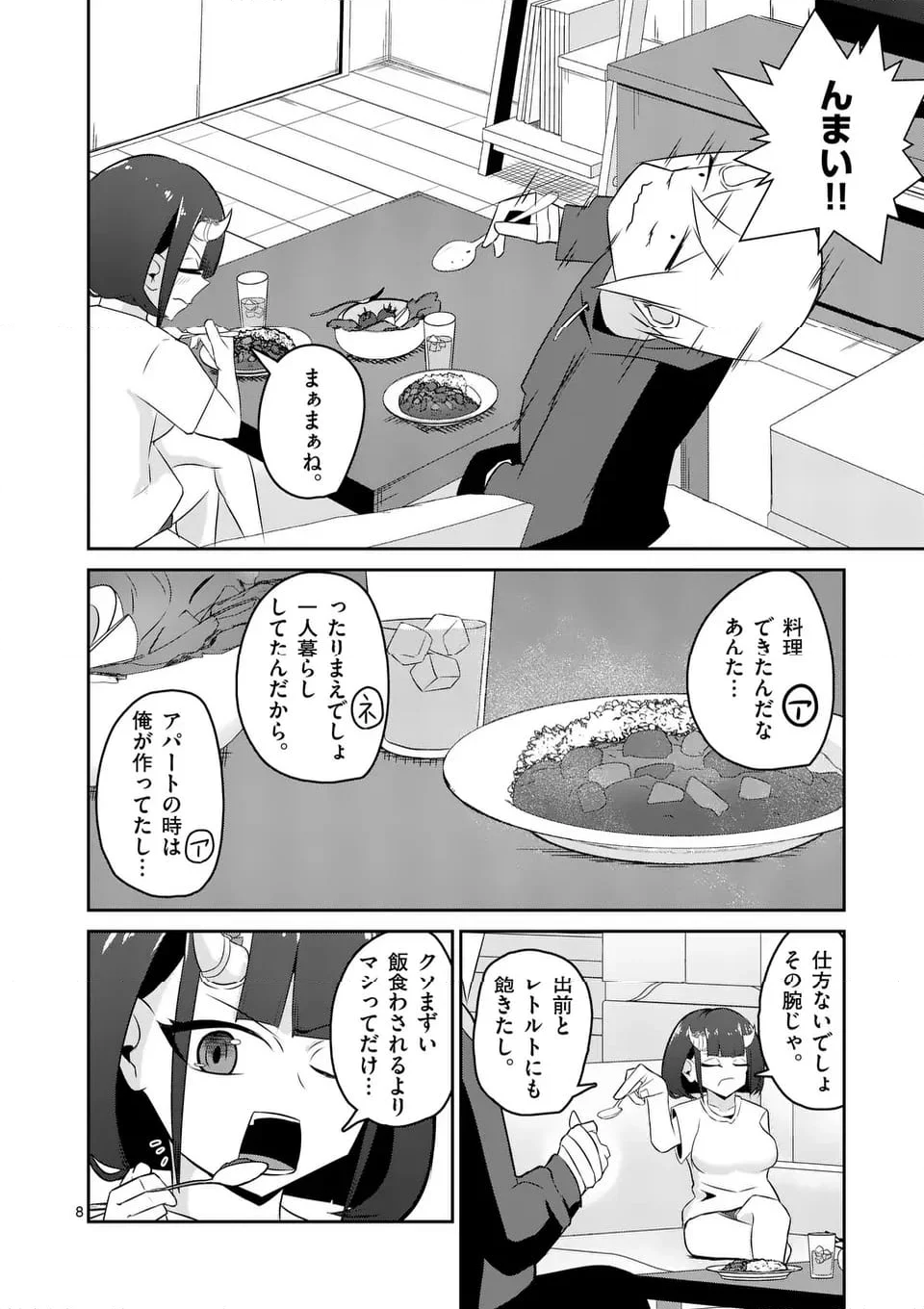 勇者アルクはひとでなし - 第11話 - Page 8