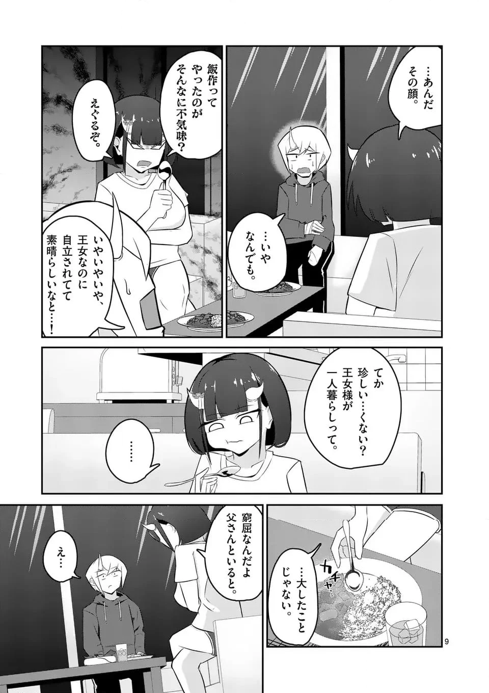 勇者アルクはひとでなし - 第11話 - Page 9