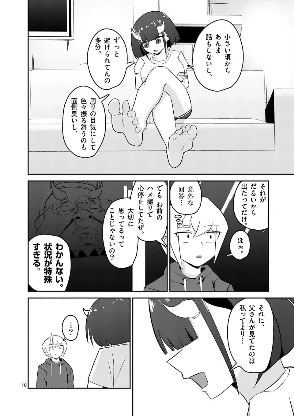 勇者アルクはひとでなし - 第11話 - Page 10