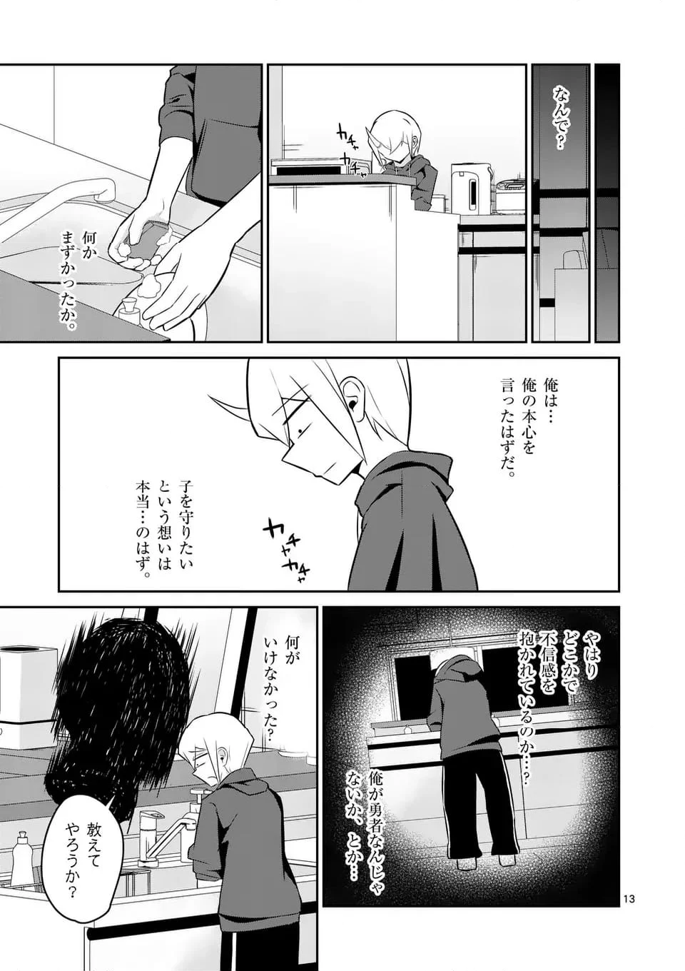 勇者アルクはひとでなし - 第12話 - Page 13