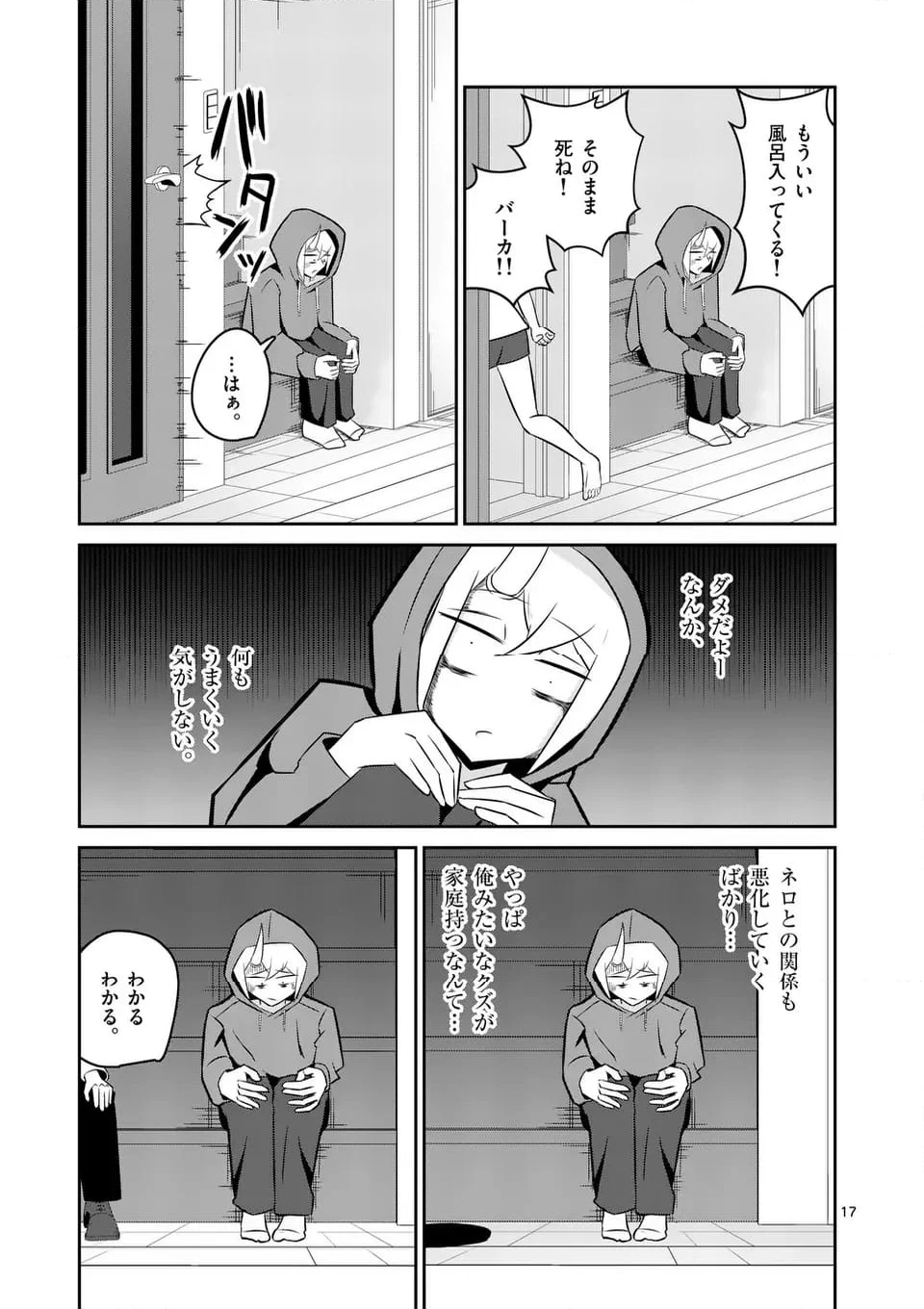 勇者アルクはひとでなし - 第12話 - Page 17