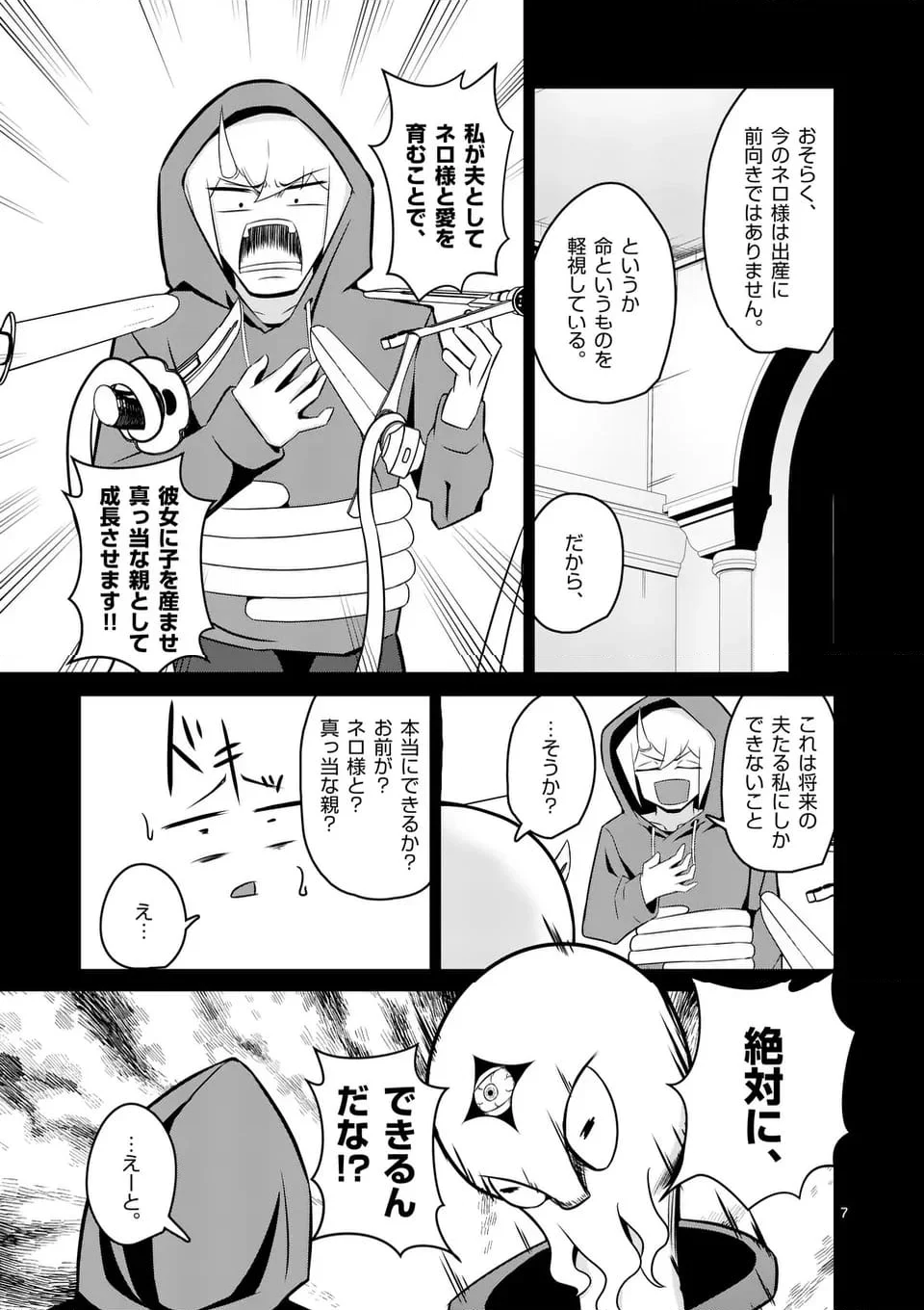 勇者アルクはひとでなし - 第12話 - Page 7